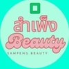 สำเพ็งบิวตี้ กิ๊ฟช็อป เครื่องสำอางราคาส่ง คนงามเพราะเเต่ง