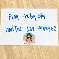 Ploy Ruby โปรเด็ด