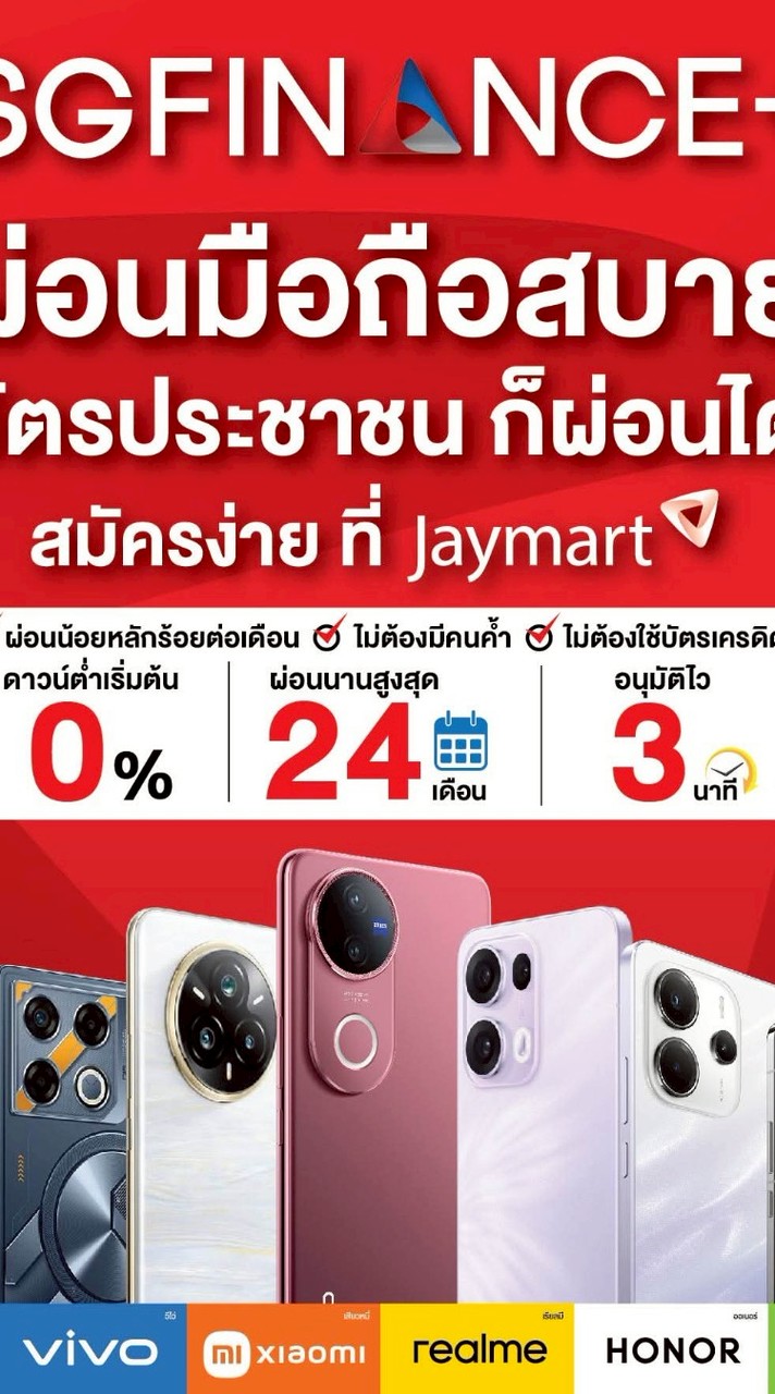 JAYMART Rama 2 (1119)