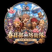 RO春日部防衛隊