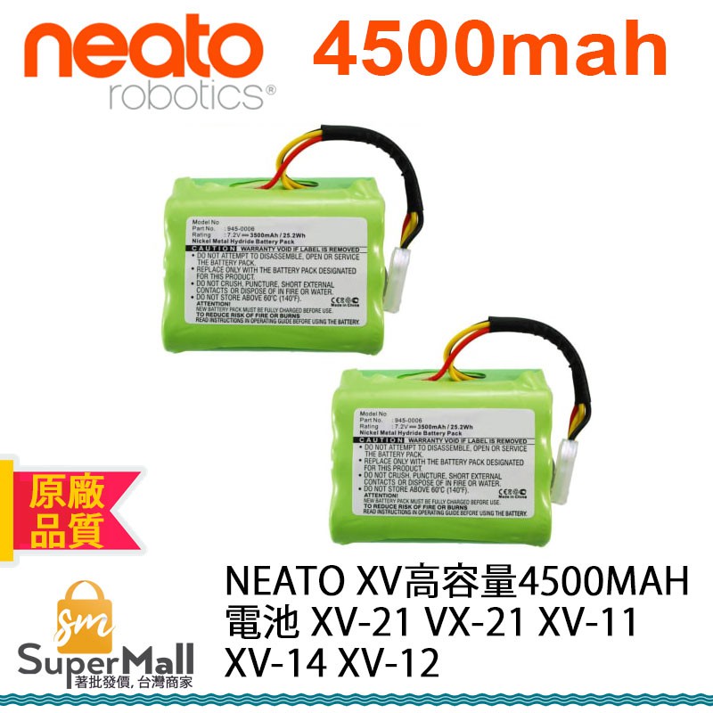 電池 適用於 NEATO XV高容量4500mah XV-21 VX-21 XV-11 XV-14 XV-12 原廠品質