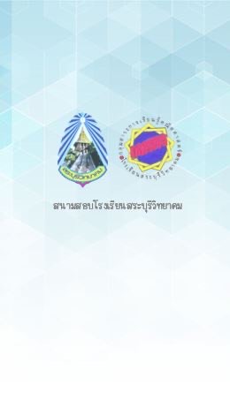 LPMC สนามสอบโรงเรียนสระบุรีวิทยาคม