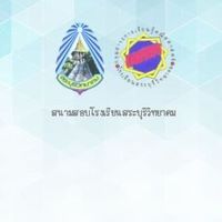 LPMC สนามสอบโรงเรียนสระบุรีวิทยาคม