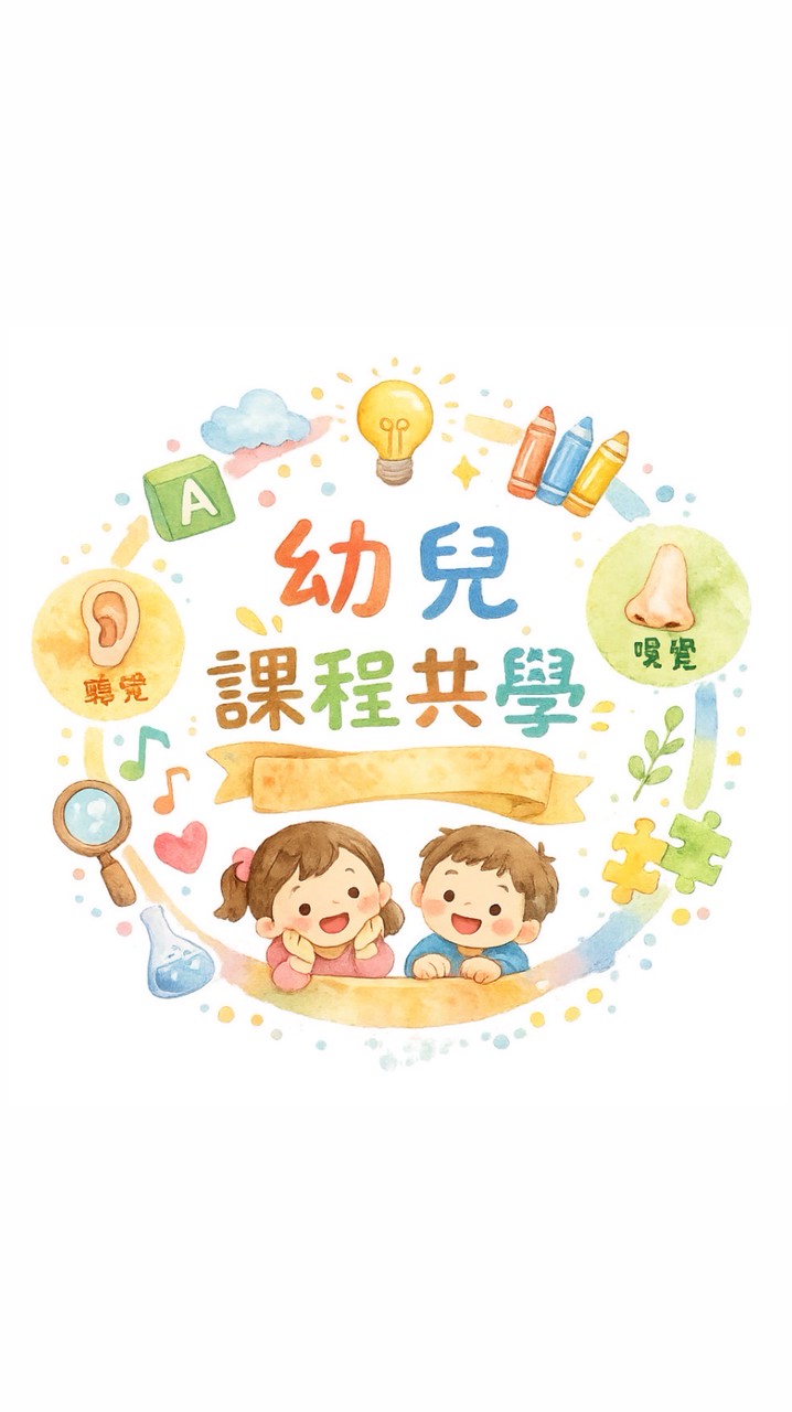萬丹🌱 幼兒五感共學