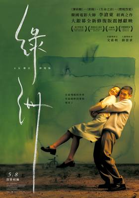 綠洲(4K數位修復版)
