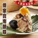 【大嬸婆】傳家南粽各10顆組，購買端午粽子滿2，000元，即贈7-11超商禮券100元