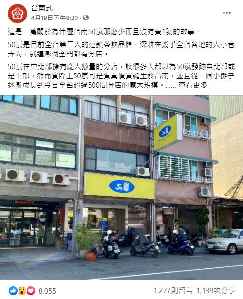 50嵐發源地不賣 1號 在地人揭真實原因 Ebc 東森新聞 Line Today