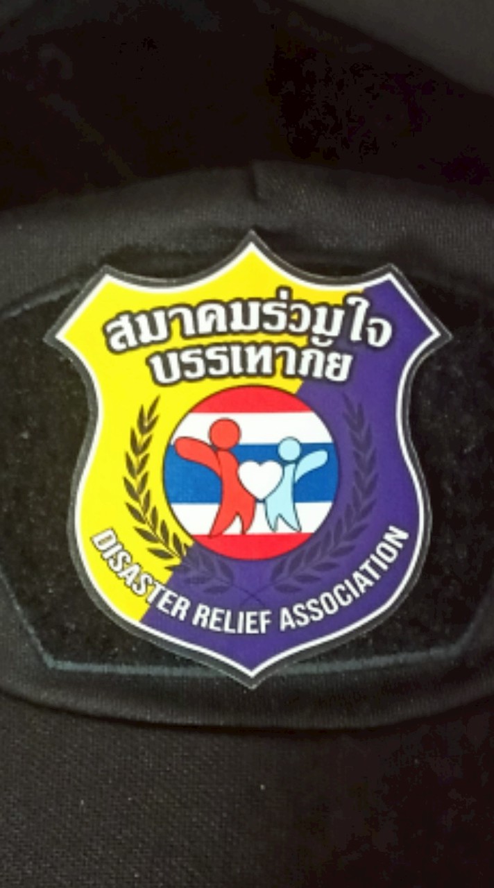 สมาคมอาสาร่วมใจบรรเทาภัย (สำนักงานใหญ่)