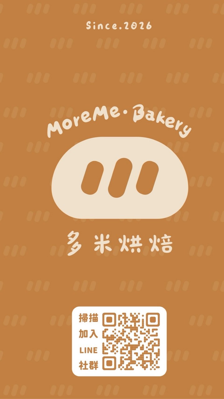 多米烘焙