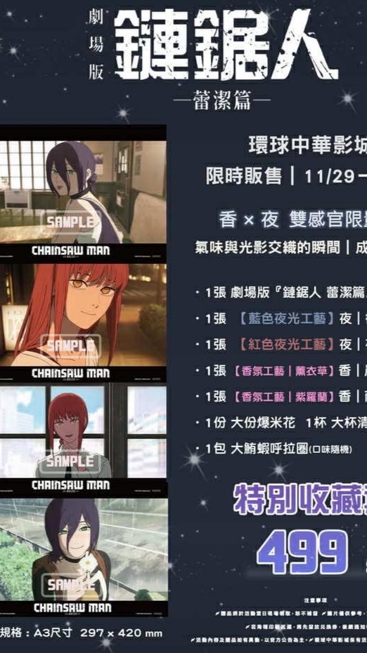 鏈鋸人代購