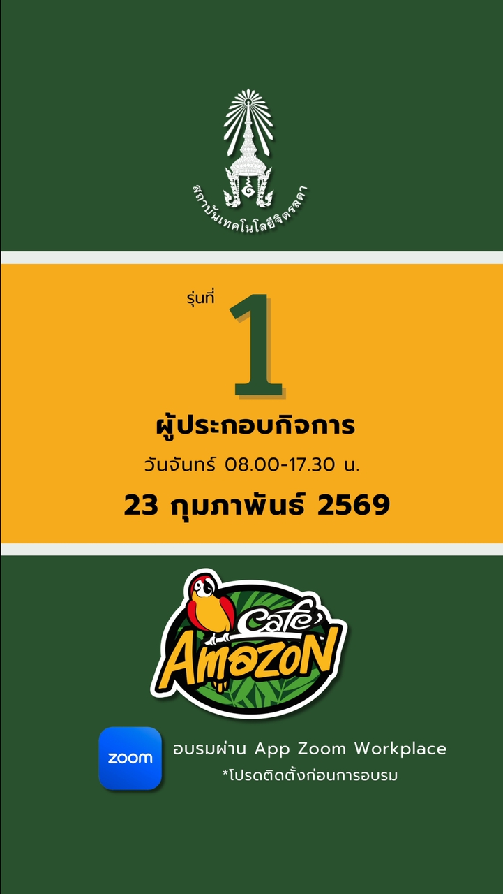 อบรมผู้ประกอบกิจการ รุ่นที่ 1 วันที่ 23.02.69
