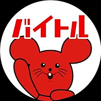 バイトル
