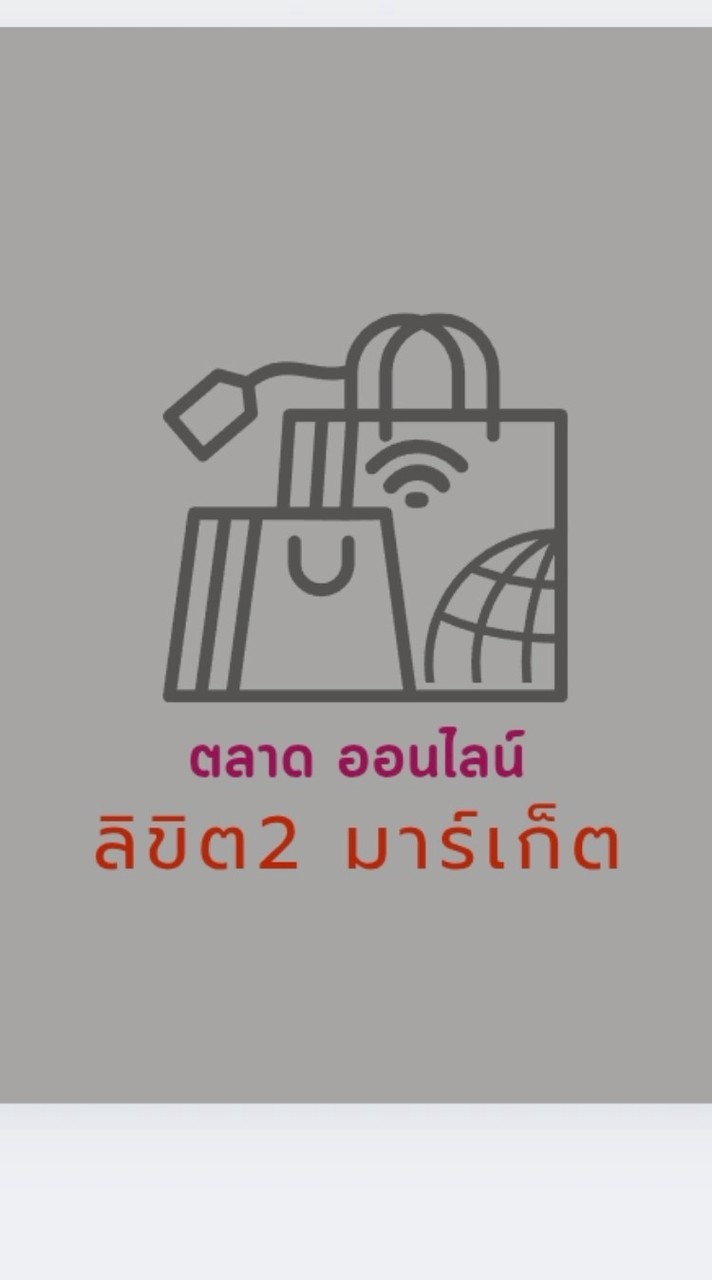 ลิขิต2 มาร์เก็ต