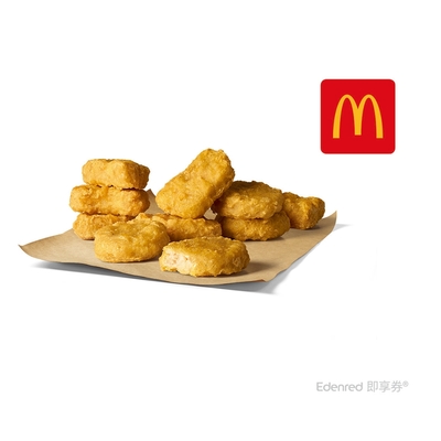 【麥當勞】十塊麥克鷄塊好禮即享券