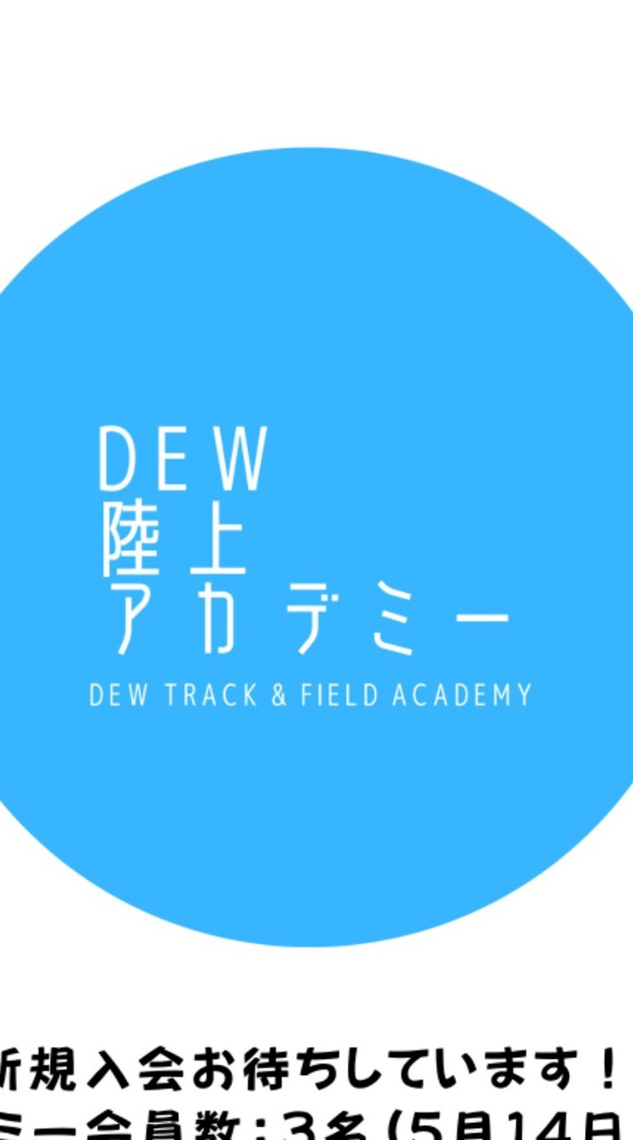 DEWアカデミー