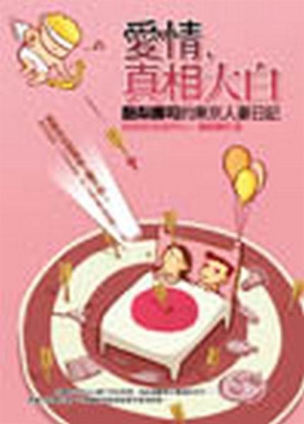 出版日期：2008-10-24 ISBN/ISSN：9789861332642