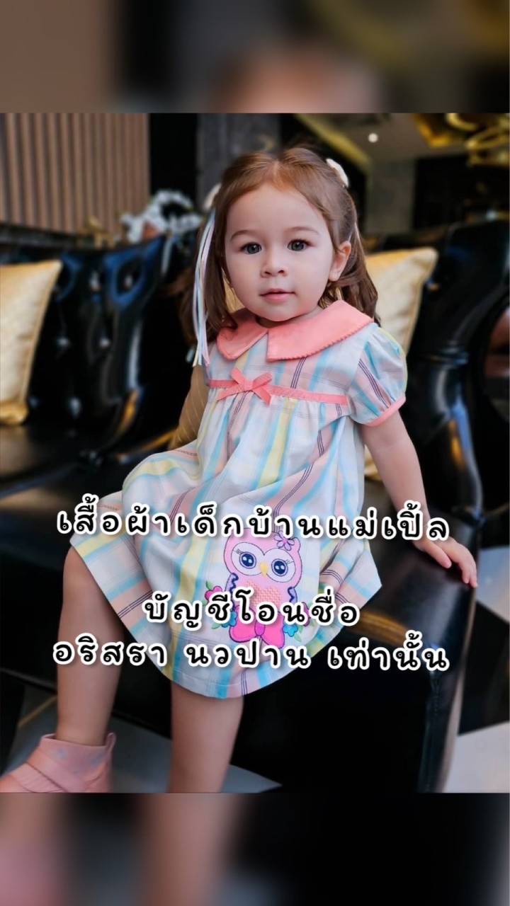 บ้านแม่เปิ้ลเสื้อผ้าเด็กรวมแบรนด์ 🥰