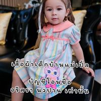 บ้านแม่เปิ้ลเสื้อผ้าเด็กรวมแบรนด์ 🥰