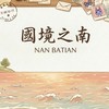 森友會6️⃣群🌴南台灣猛健樂x週纖達x瘦身x減脂x在地美食小吃交流，📚免費講座🎁團購優惠