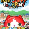 妖怪ウォッチぷにぷにコロッケの部屋