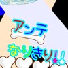 アンダーテールauなりきり！