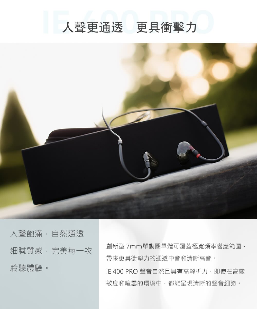 高性能7mm寬頻傳感器 最大減噪能力高達26分貝 非常耐用的纜線，為可換線設計 專業級監聽設備，專為音樂人和音樂DJ而設計 TrueResponse 驅動器系統透過同質和無失真的重現減少了聲壓係數 由