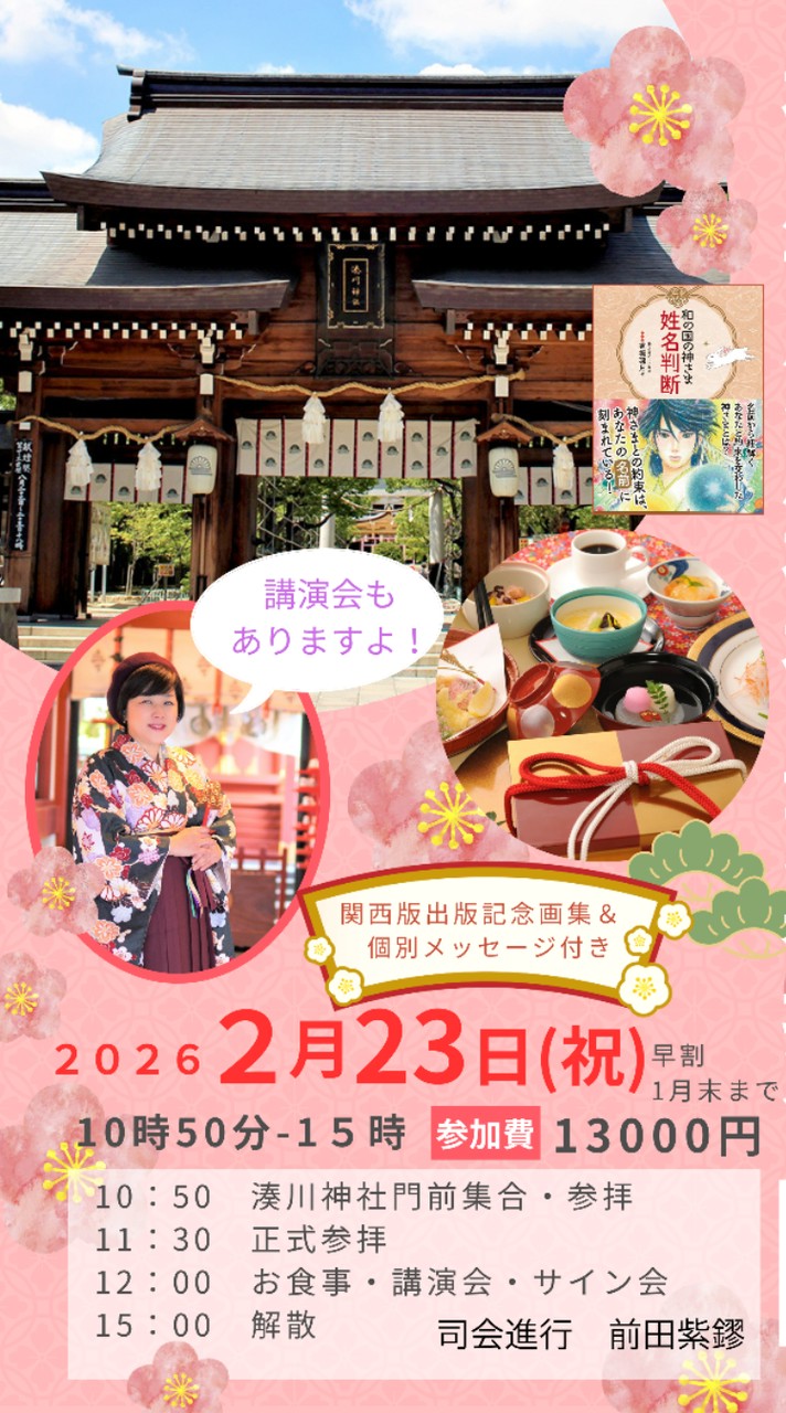 湊川神社正式参拝会