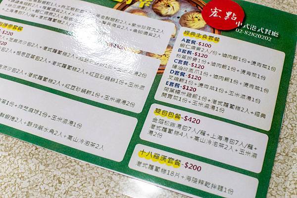 【蘆洲美食】宏點餐廳-被港點耽誤的滷肉飯店