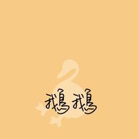 鵝媽的育鵝養成記🐛📚