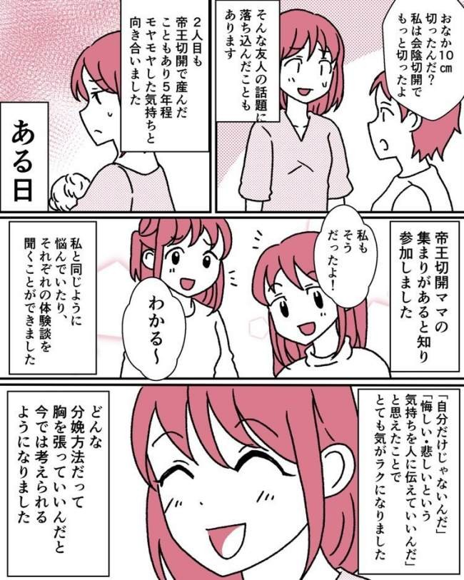 帝王切開でもったいない と言われて 悲しくて悔しかった 体験談 ベビーカレンダー