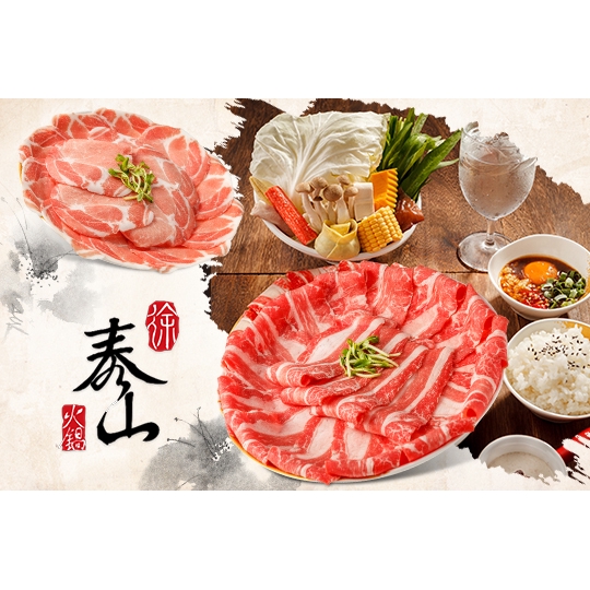 【泰山汕頭火鍋(大魯閣草衙店)】只要330元，即可享有【泰山汕頭火鍋(大魯閣草衙店)】人氣首選套餐〈美國PRIME級霜降牛肉套餐/丹麥皇冠特級梅花豬套餐 二選一，套餐皆含主食：飯/麵/冬粉 三選一 +