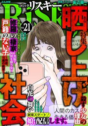 comic RiSky(リスキー)