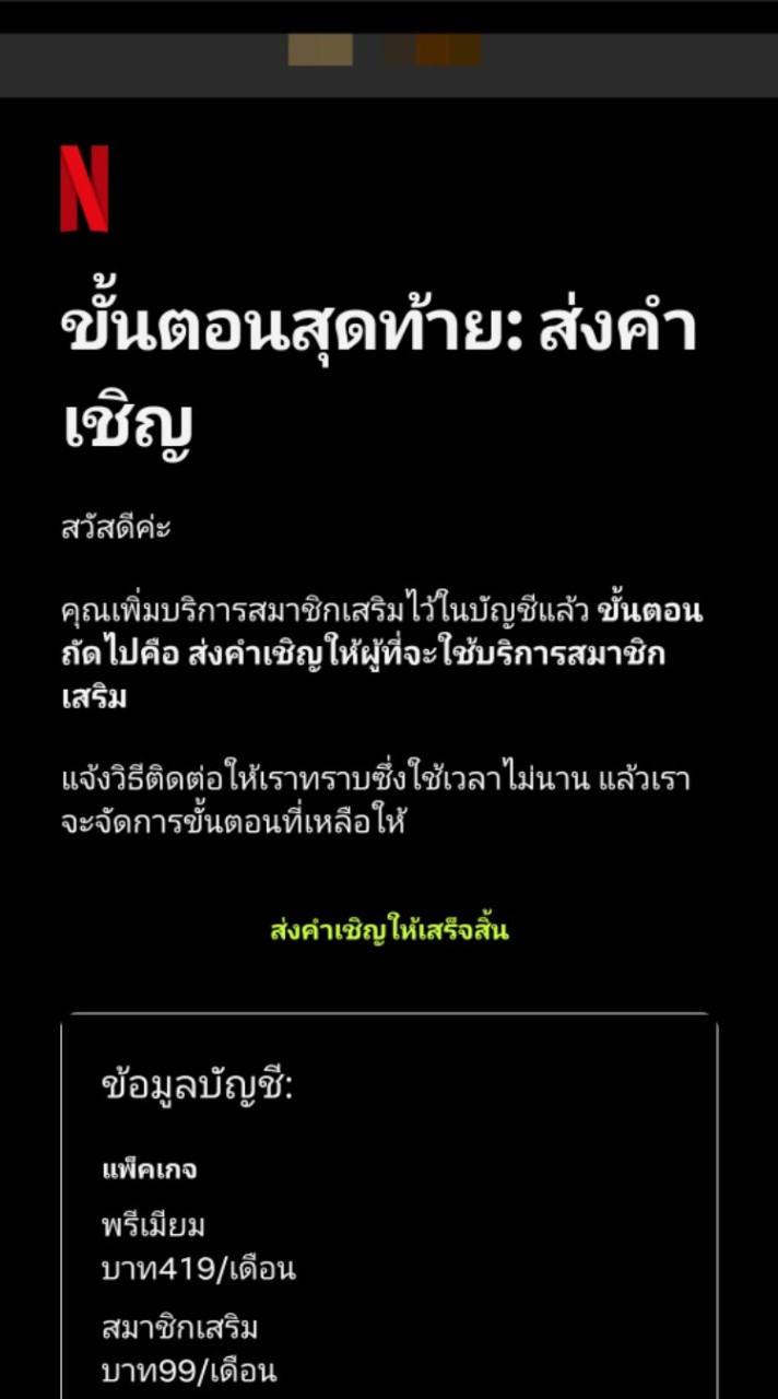 Netflix 4K แอคส่วนตัว ดูบนทีวีได้ 180/เดือน