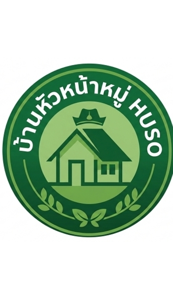 บ้านหัวหน้าหมู่ HUSO