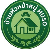 บ้านหัวหน้าหมู่ HUSO