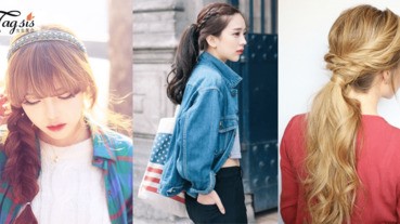 懶女生必看！「簡易編髮點子」別只再把頭髮放下來啦～瞬間讓你氣質UP！