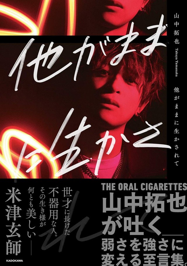 ※ちゃろ THE ORAL CIGARETTES 山中拓也さん書き初めT THE ORAL CIGARETTES on X: 