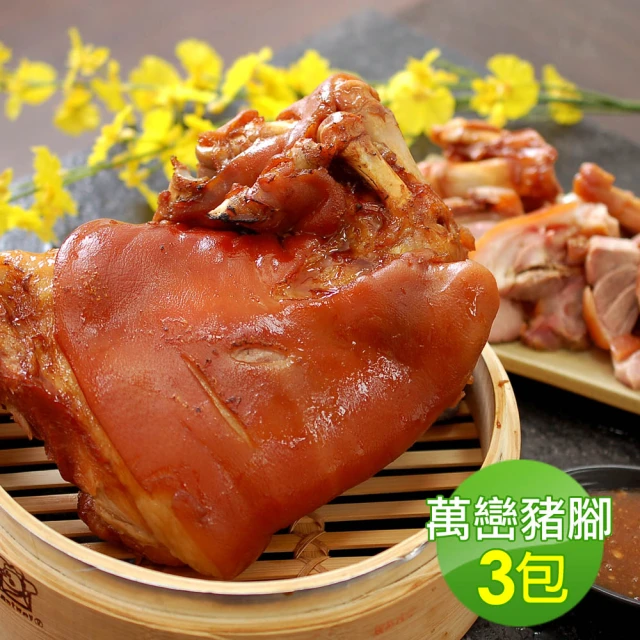 【築地一番鮮】剛剛好份量屏東正源萬巒豬腳3包(900g/包)