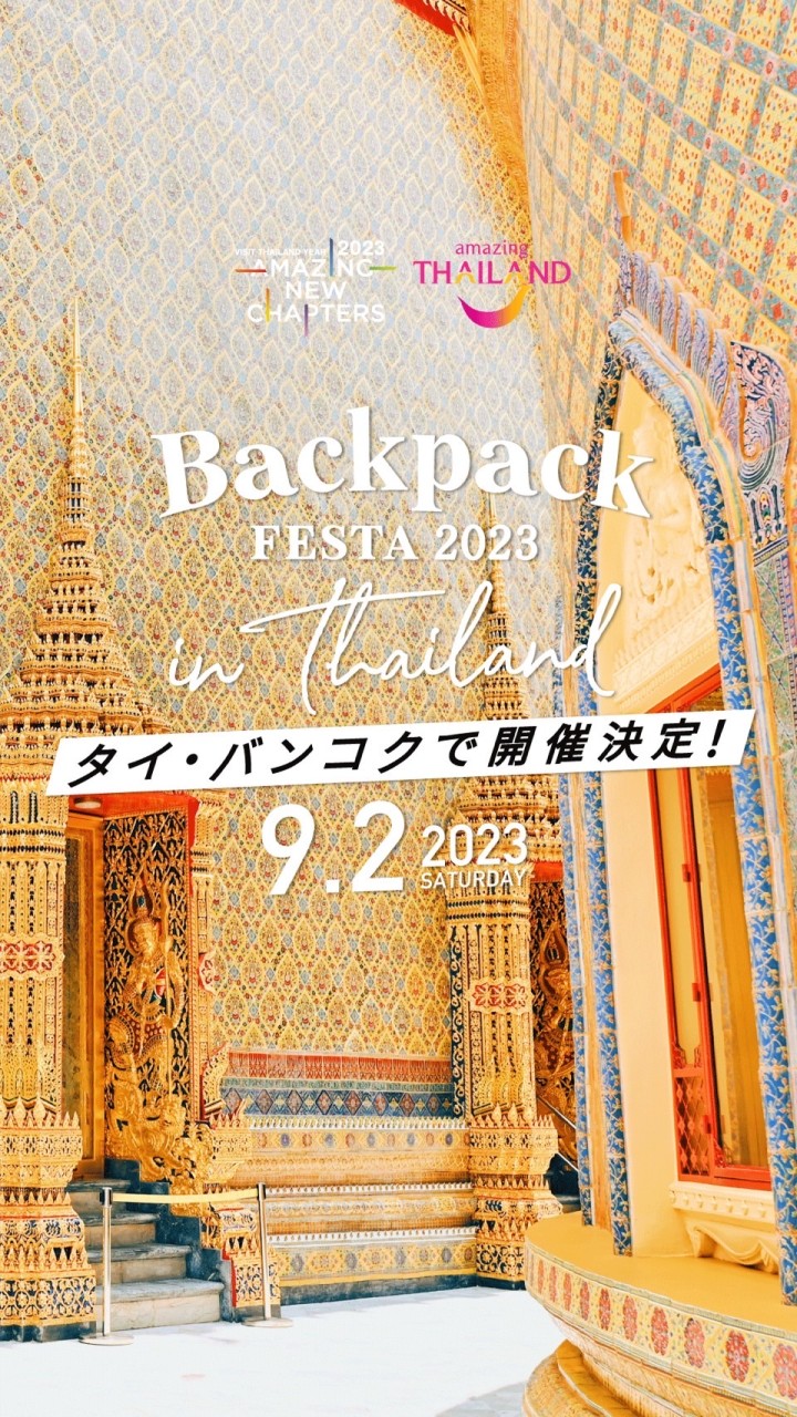 #タイから始めよう｜9/2_BackpackFESTA2023 in Thailand OpenChat