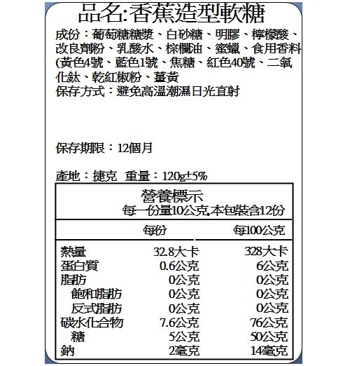 香蕉軟糖~萬聖節.聖誕節必備~部分軟糖星巴克也有唷