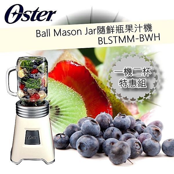 美國果汁機領導品牌 n暢銷百年歷史的Ball Mason Jar n果汁機＋隨行杯2 in 1設計