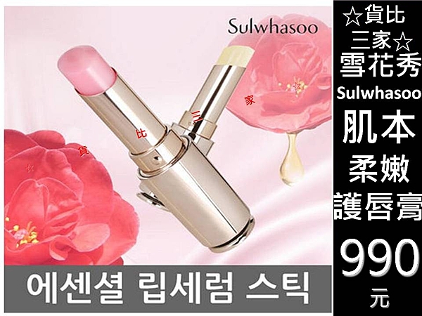 Sulwhasoo 雪花秀 新款口紅 唇蜜 護唇膏n潤唇膏 唇露 口紅不脫色 去唇紋 修護染色 保濕