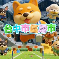 台中市區房市🔰五期科博國美興大…