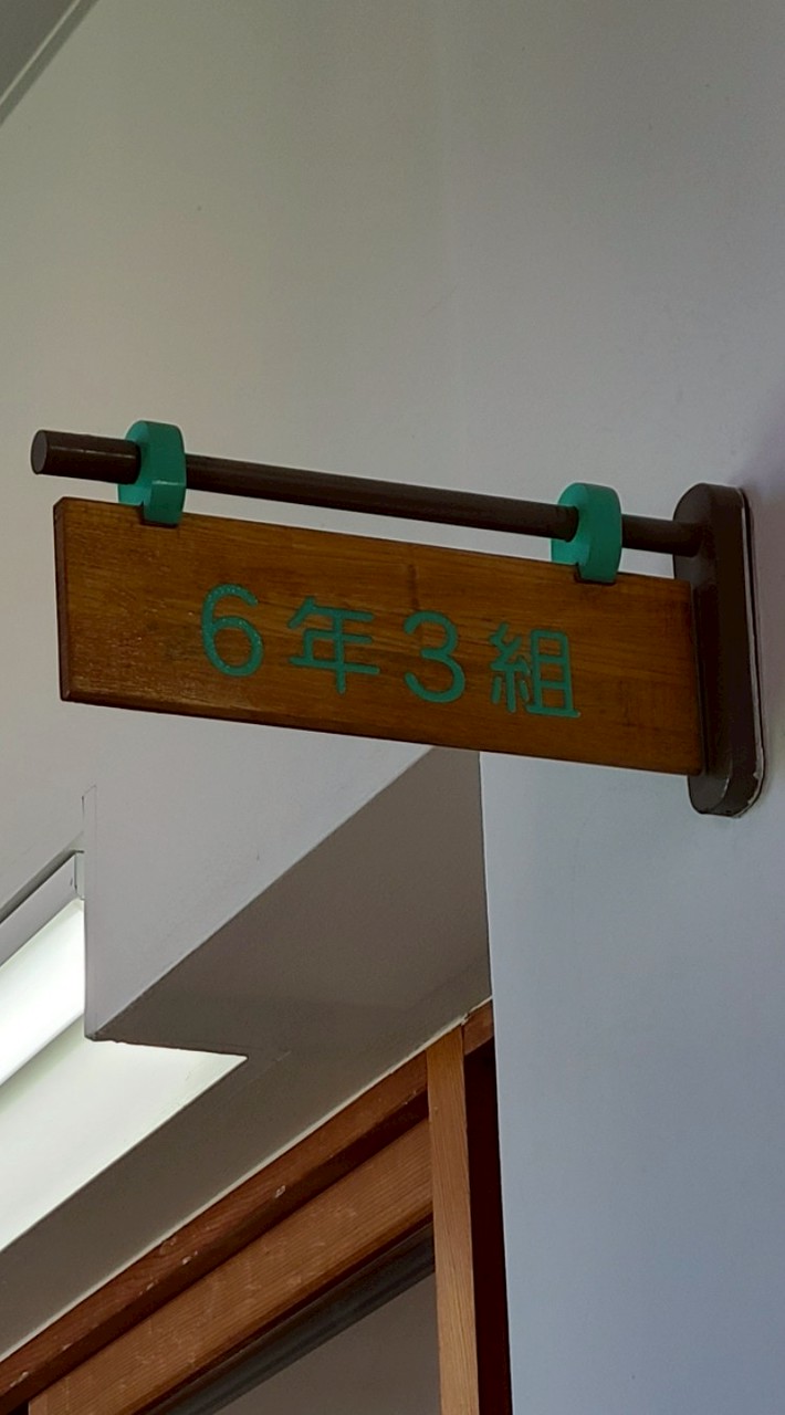 6年3組卒業記念クラス会チャット