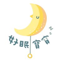好眠寶寶｜眠友的月光沙發