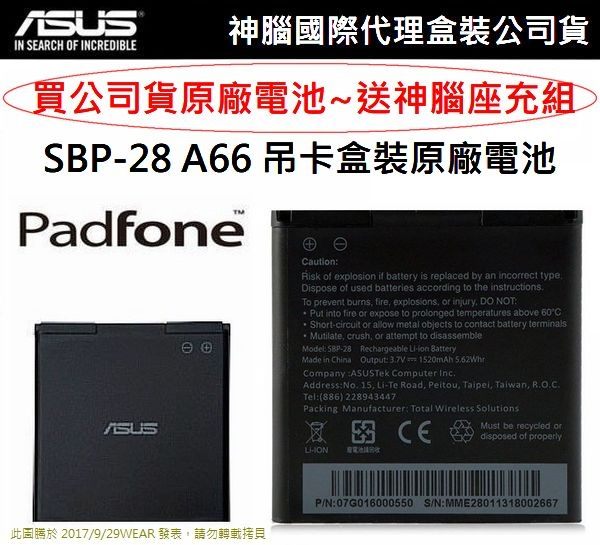 【神腦國際代理公司貨】n【ASUS 原廠盒裝】n【公司貨有保障，水貨要小心假貨】n【送神腦座充組】