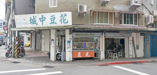 【台北美食】城中豆花-35元便宜又美味的不起眼豆花店