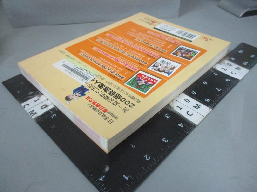 【書寶二手書T2／語言學習_EDX】日本就是這麼近！現場教學 看日劇學文法_姜梨惠