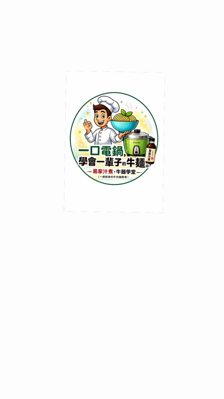 牛麵學堂-預約群