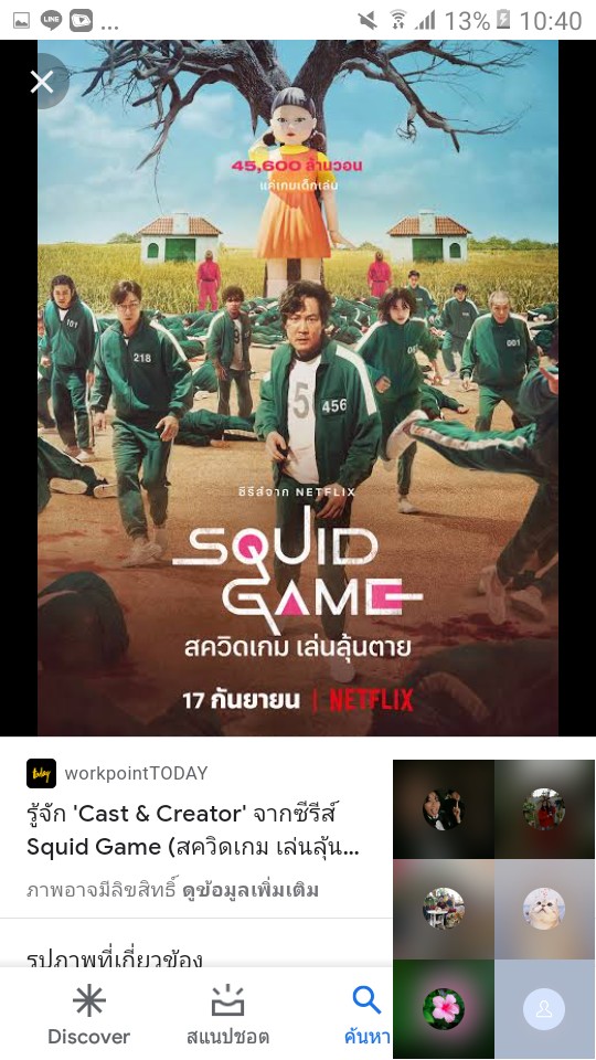 กลุ่มดูสควิคเกม